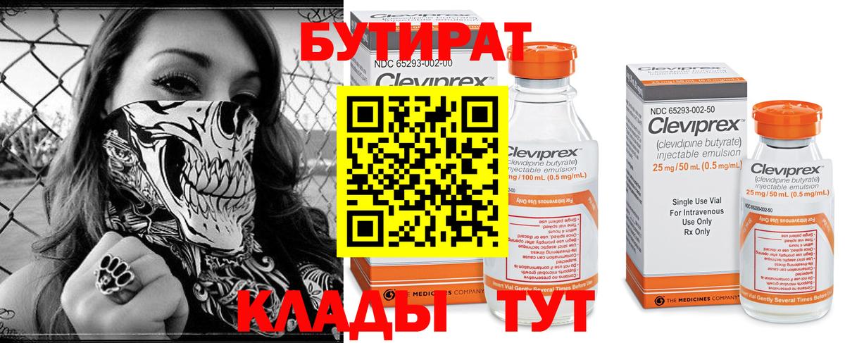 Джанкой  Бутират бутандиол  Вход с VPN 