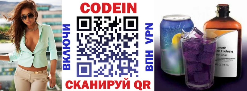 Кодеиновый сироп Lean Purple Drank  закладки  Джанкой 