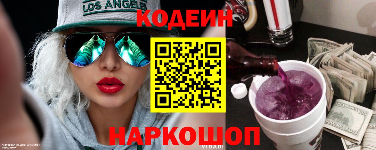 Codein напиток Lean (лин) Джанкой