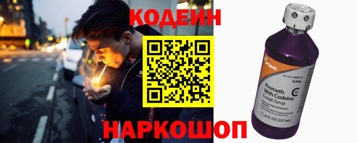 Джанкой  Кодеиновый сироп Lean Purple Drank  Кодеиновый сироп Lean напиток Lean (лин)  Вход с VPN 
