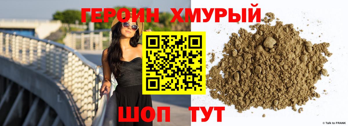 Героин  Вход с VPN  Джанкой  Героин афганец 