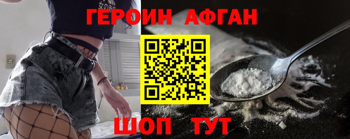 Героин хмурый Джанкой