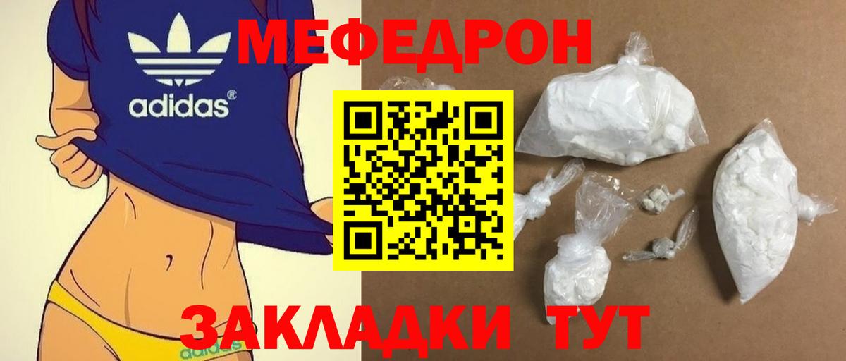 Мефедрон  Джанкой