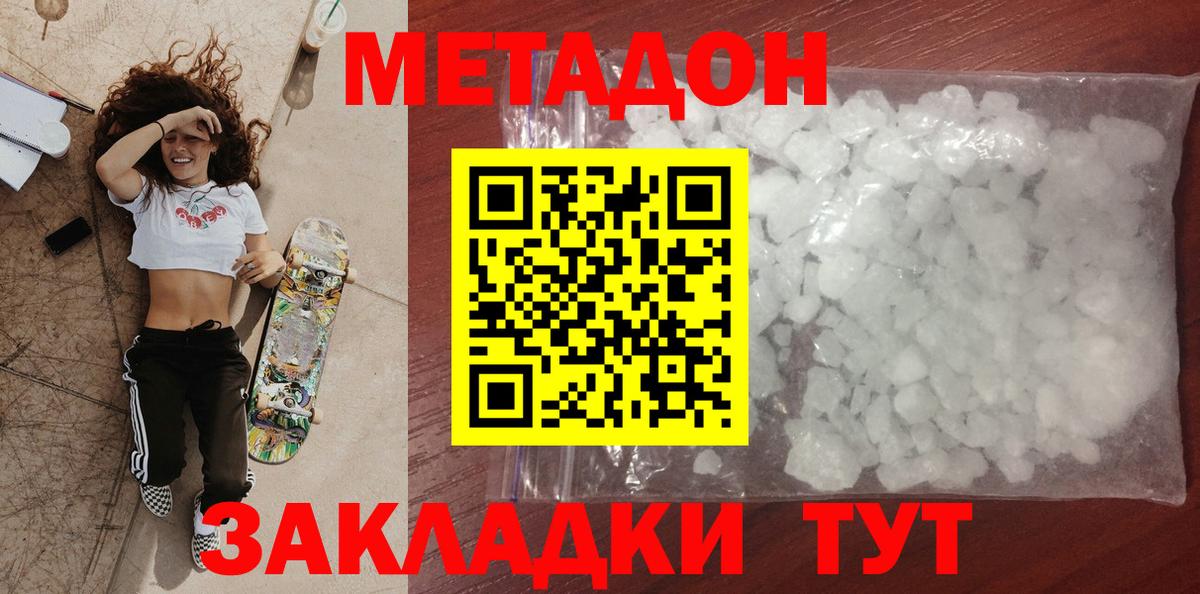 Джанкой  Метадон мёд  Вход с VPN 