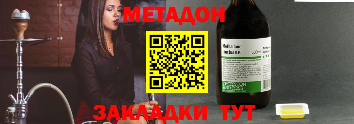 Метадон methadone Джанкой